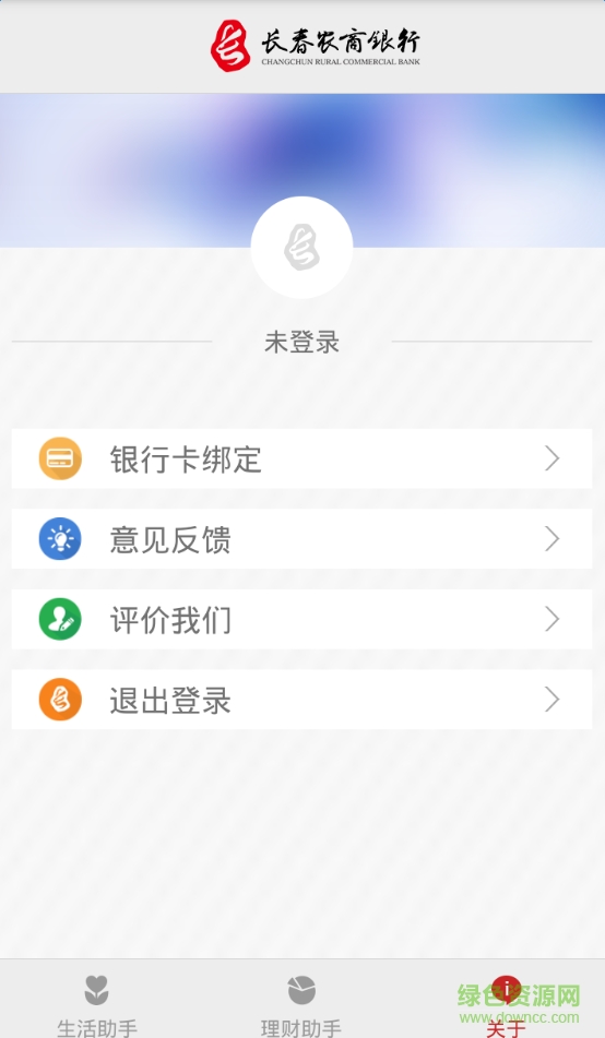 长春农村商业银行手机银行ios版(长赢掌中宝) v3.7.2 苹果版0