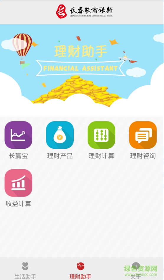 长春农村商业银行手机银行ios版(长赢掌中宝) v3.7.2 苹果版1