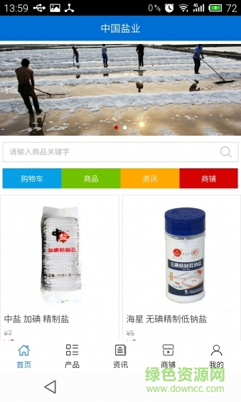 中国盐业(手机购物)图片预览_绿色资源网
