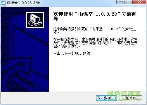长江雨课堂软件(智慧教学平台) v5.2.1.6666 官方最新版 0