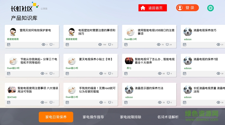长虹社区论坛手机版 v1.0.1 官网安卓版