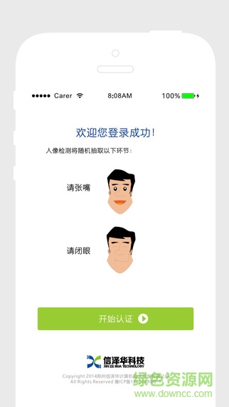 兰考社保人脸认证app下载|兰考县社会保险人脸