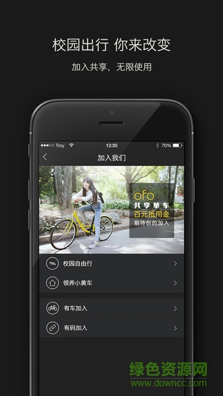 ofo共享单车app苹果版下载|ofo共享单车iphone