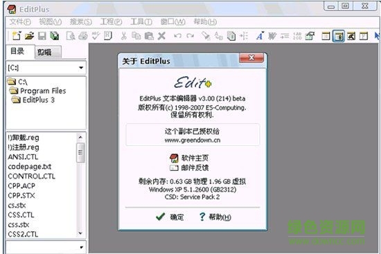 EditPlus文字编辑器图片预览