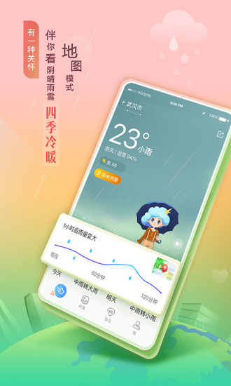 墨迹天气手机版app v9.0300.02 官方安卓版 0