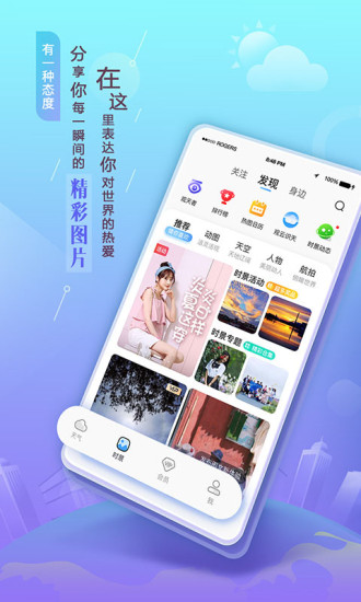 墨迹天气手机版app v9.0300.02 官方安卓版 3