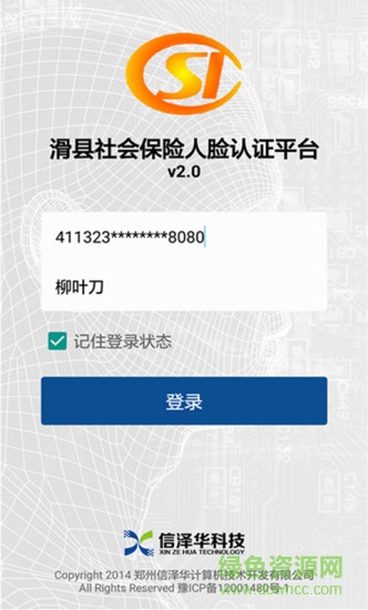 滑县社会保险认证app v2.0 安卓版_附二维码