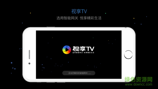 视享TV app下载|视享TV(电视直播)下载v1.0 安