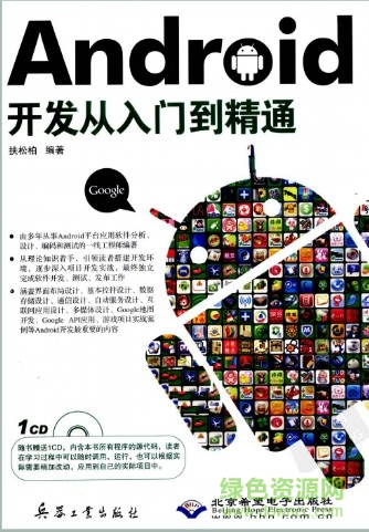 Android开发从入门到精通pdf|Android开发从入