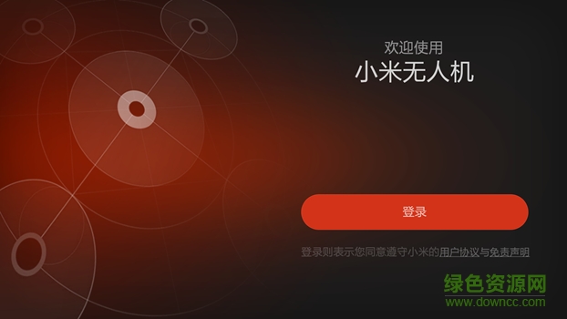 小米无人机app最新版 v1.1.66.1 官方安卓版0