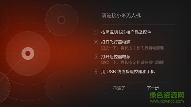 小米无人机app最新版 v1.1.66.1 官方安卓版1