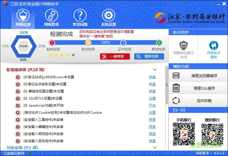 江苏农村商业银行网银助手 v15.12.18.0 官方版