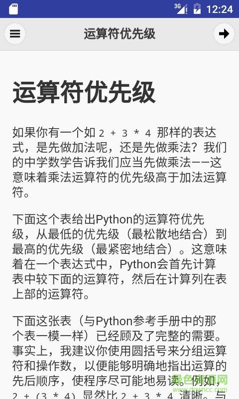 python教程�O果�件 v2.1.0 iPhone版 2