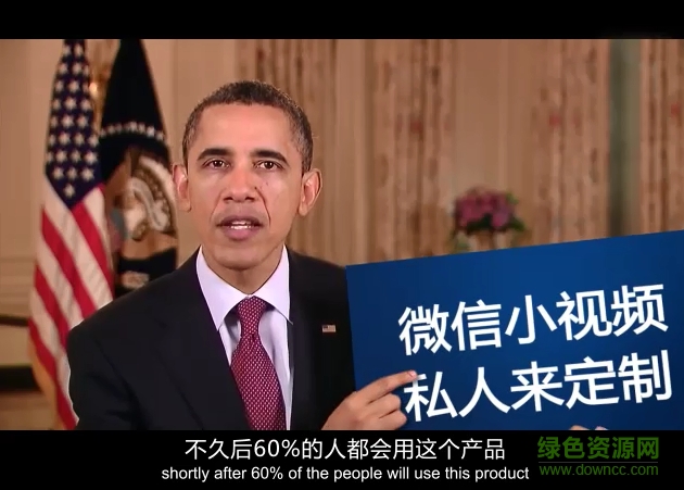 奥巴马举牌微信小视频模板图片预览