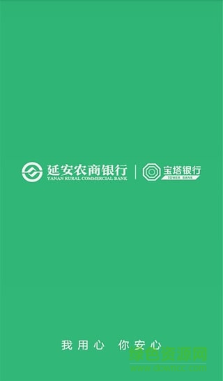 宝塔银行app下载|宝塔银行( 延安农村商业银行