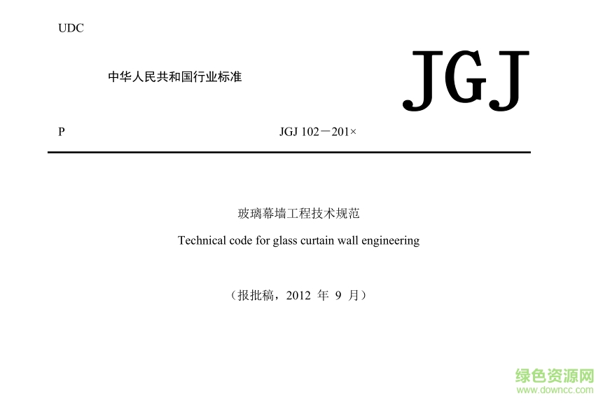 jgj102 2013免费下载|玻璃幕墙工程技术规范jg