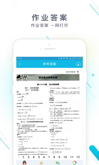 作业精灵2022年最新版 v3.7.21 官方安卓版 3