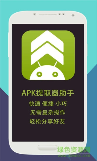 APK提取器助手app下载|APK提取器助手下载v