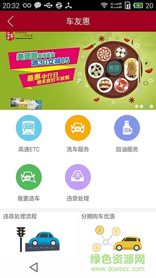 中国银行易惠通 v3.1.9 安卓版