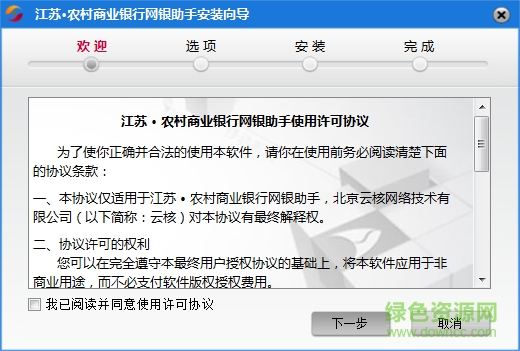江苏农村商业银行网银助手 v15.12.18.0 官方版