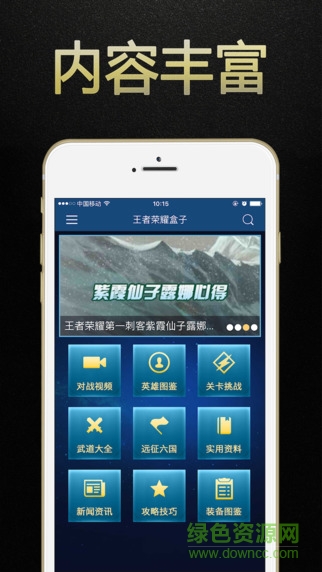 王者荣耀盒子app苹果版下载|王者荣耀盒子ios