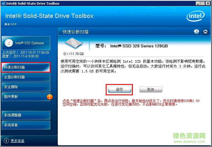 SSD固态硬盘优化软件|英特尔固态硬盘工具箱