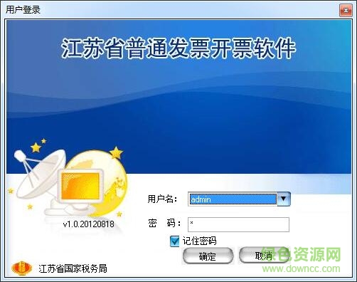 江苏国税开票软件下载|江苏国税网上开票系统