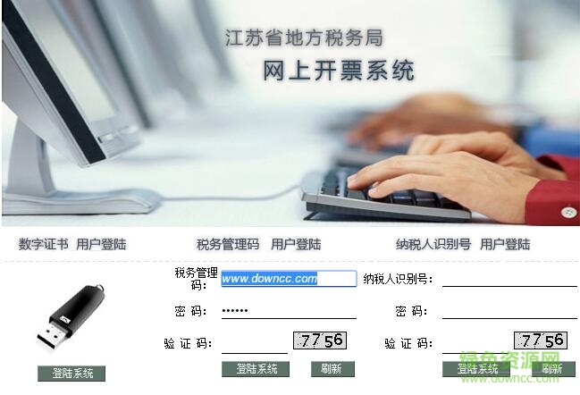 江苏地税开票系统下载|江苏省地税网上开票系