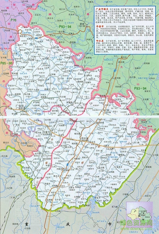 广安行政区划: 广安市辖2个市辖区,3个县,1个县级市,广安市人民政府