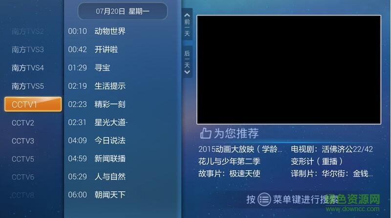 优朋回看tv版 v1.1.0 安卓版1