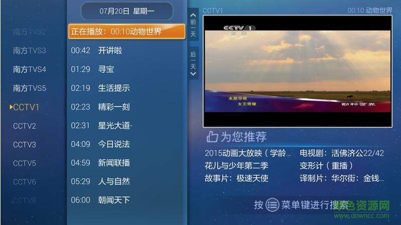 优朋回看tv版 v1.1.0 安卓版2