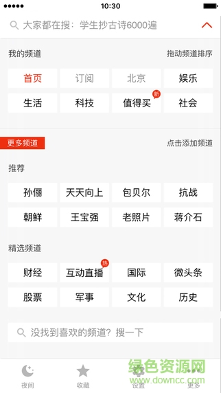 搜狐新�客�舳�ios版 v6.5.01 iphone手�C版 3