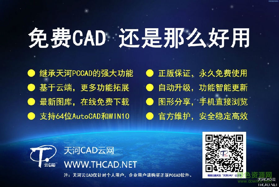 天河CAD下载|天河机械云CAD安装包下载v1.2