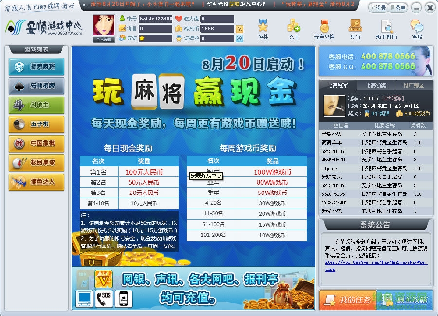安顺游戏中心大厅 v1.0 官方最新版