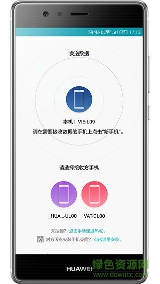 华为手机克隆app(phone clone apk) v9.0.3.303