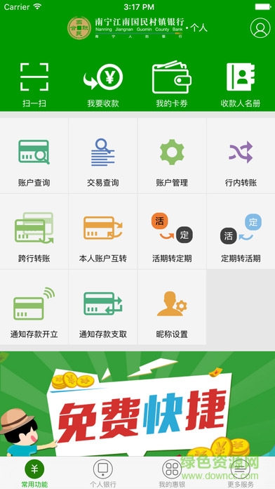 南宁江南国民村镇银行手机银行客户端 v2.0.4 