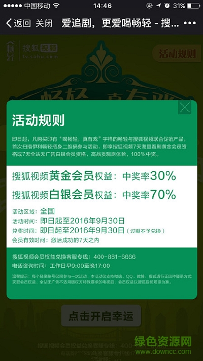 搜狐视频黄金会员免费领取手机软件 v1.0 安卓