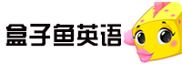 北京盒子鱼教育科技有限公司