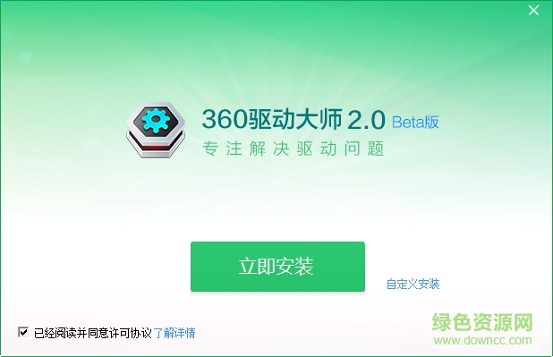 360驱动大师离线网卡版安装包 v2.0.0.1700 官方电脑版 0
