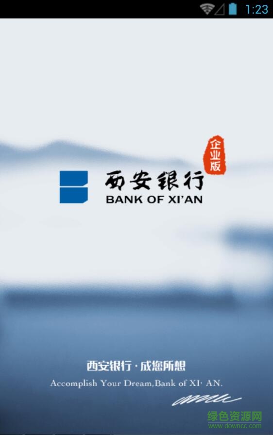 西安银行企业手机银行下载|西安银行企业移动