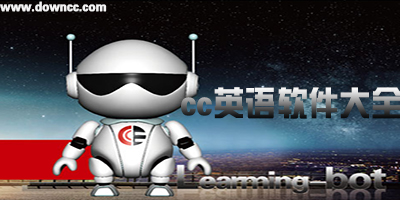 cc英语客户端下载_cc英语机器人_cc英语口语