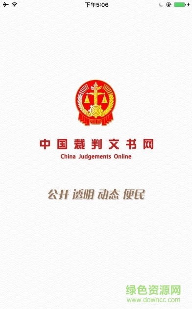 中国裁判文书网手机版 v1.1.1115 官网安卓版