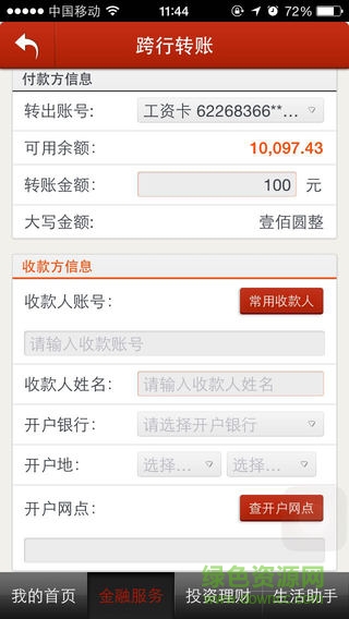 江西农信新一代手机银行app v3.0.5 安卓版