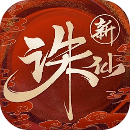 �D仙手游�O果版v2.156.4 iphone官方