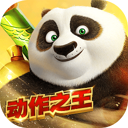 功夫熊猫官方正版九游版v1.2.17 官