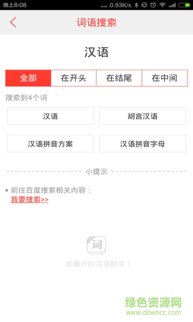 汉语词典2016(快快查字典)图片预览_绿色资源