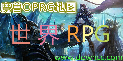 世界RPG