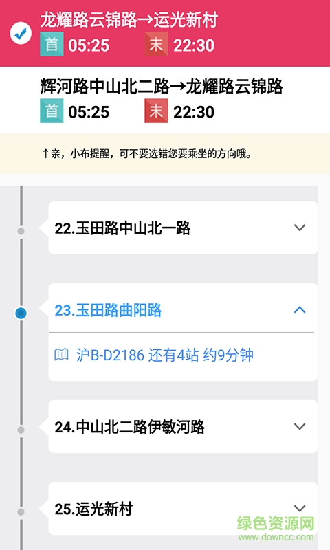 上海实时公交查询app下载|上海实时公交手机版