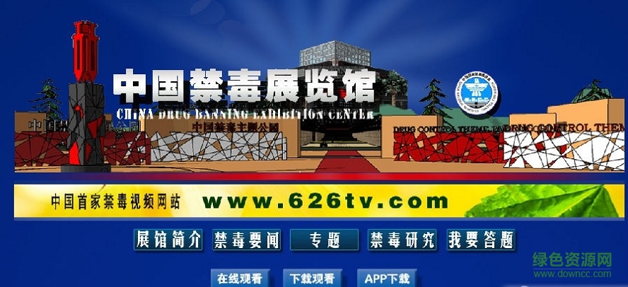 中国禁毒网知识竞赛答题app图片预览