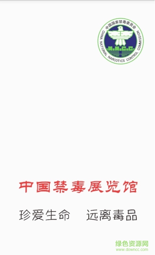 中国禁毒网知识竞赛答题手机版下载|中国禁毒